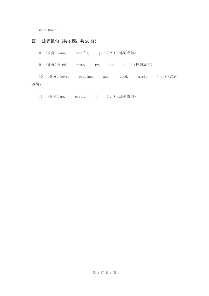 人教精通版（三起点）小学英语三年级上册Unit 1 Hello! Im Monkey. Lesson 5 同步练习3C卷.doc_第3页