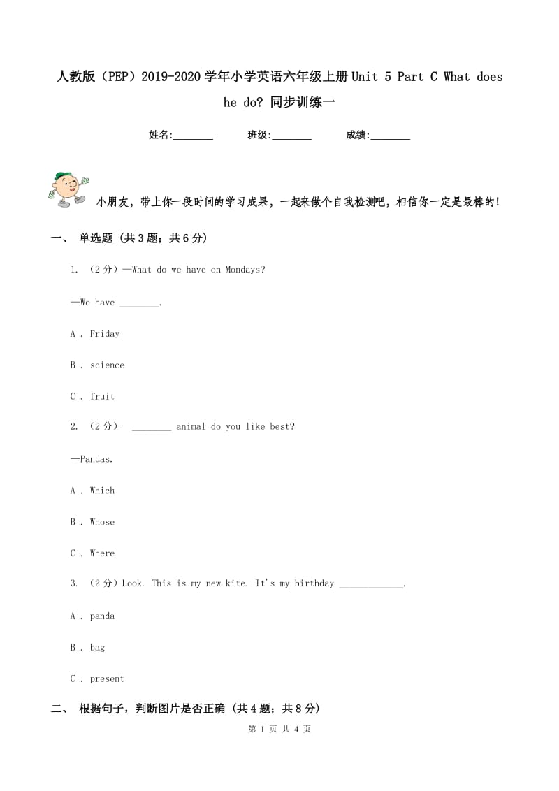 人教版（PEP）2019-2020学年小学英语六年级上册Unit 5 Part C What does he do_ 同步训练一.doc_第1页