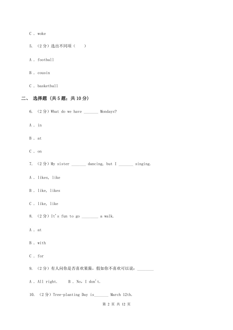 人教版(PEP)2019-2020学年四年级上学期第一次月考英语试卷（II ）卷.doc_第2页