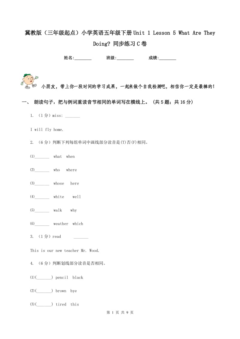 冀教版（三年级起点）小学英语五年级下册Unit 1 Lesson 5 What Are They Doing_ 同步练习C卷.doc_第1页