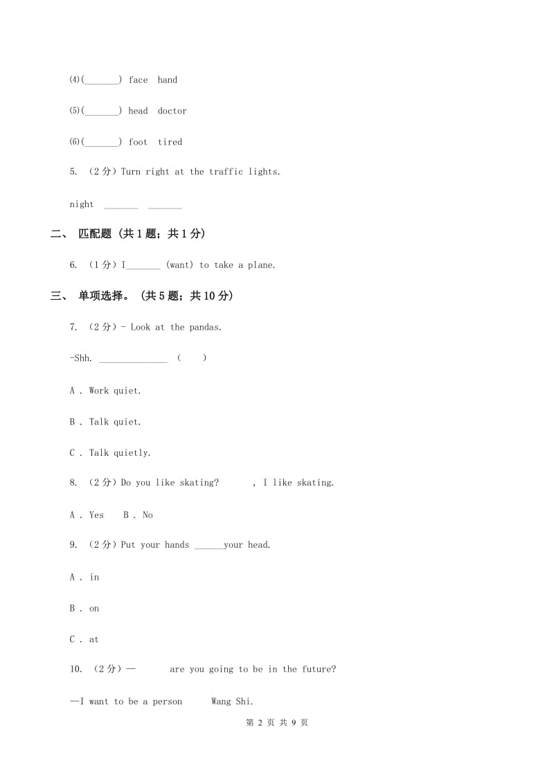 冀教版（三年级起点）小学英语五年级下册Unit 1 Lesson 5 What Are They Doing_ 同步练习C卷.doc_第2页