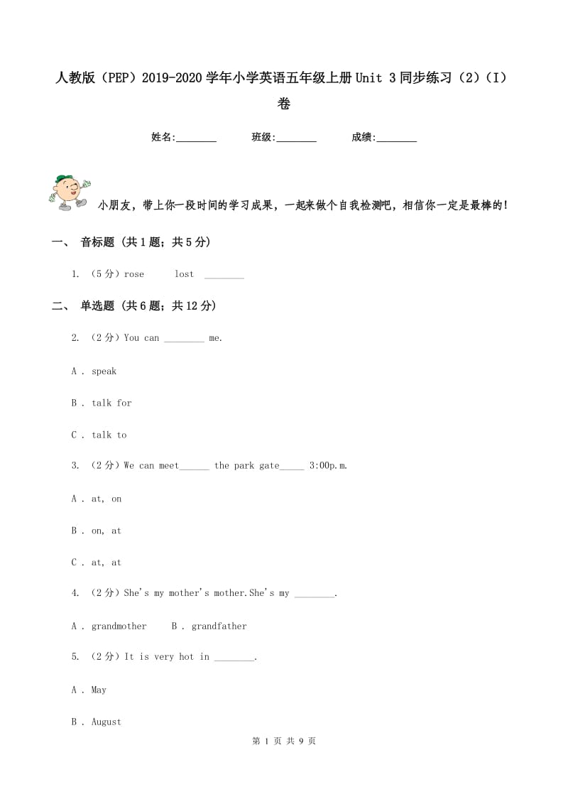 人教版（PEP）2019-2020学年小学英语五年级上册Unit 3同步练习（2）（I）卷.doc_第1页