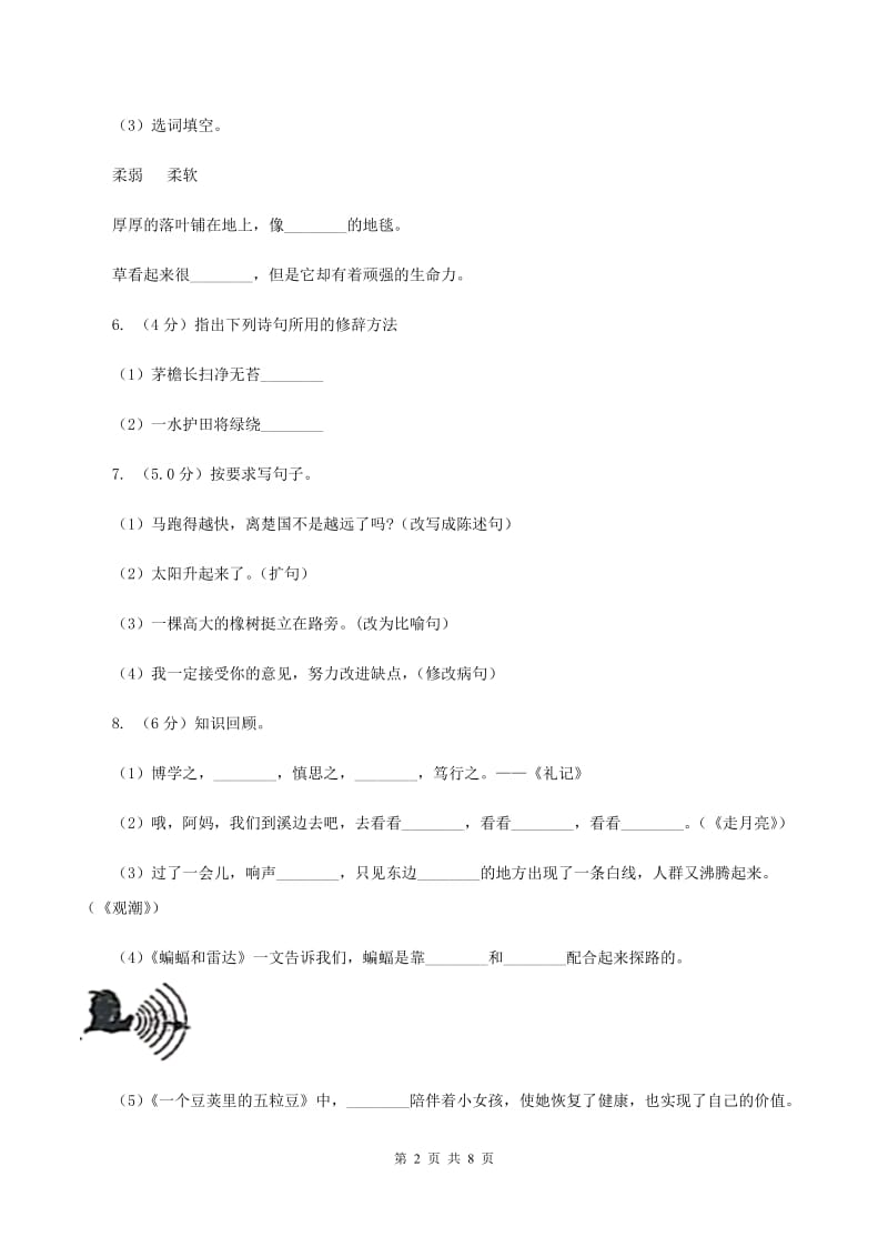 语文版2019-2020学年四年级下学期语文期末考试试卷（II ）卷.doc_第2页