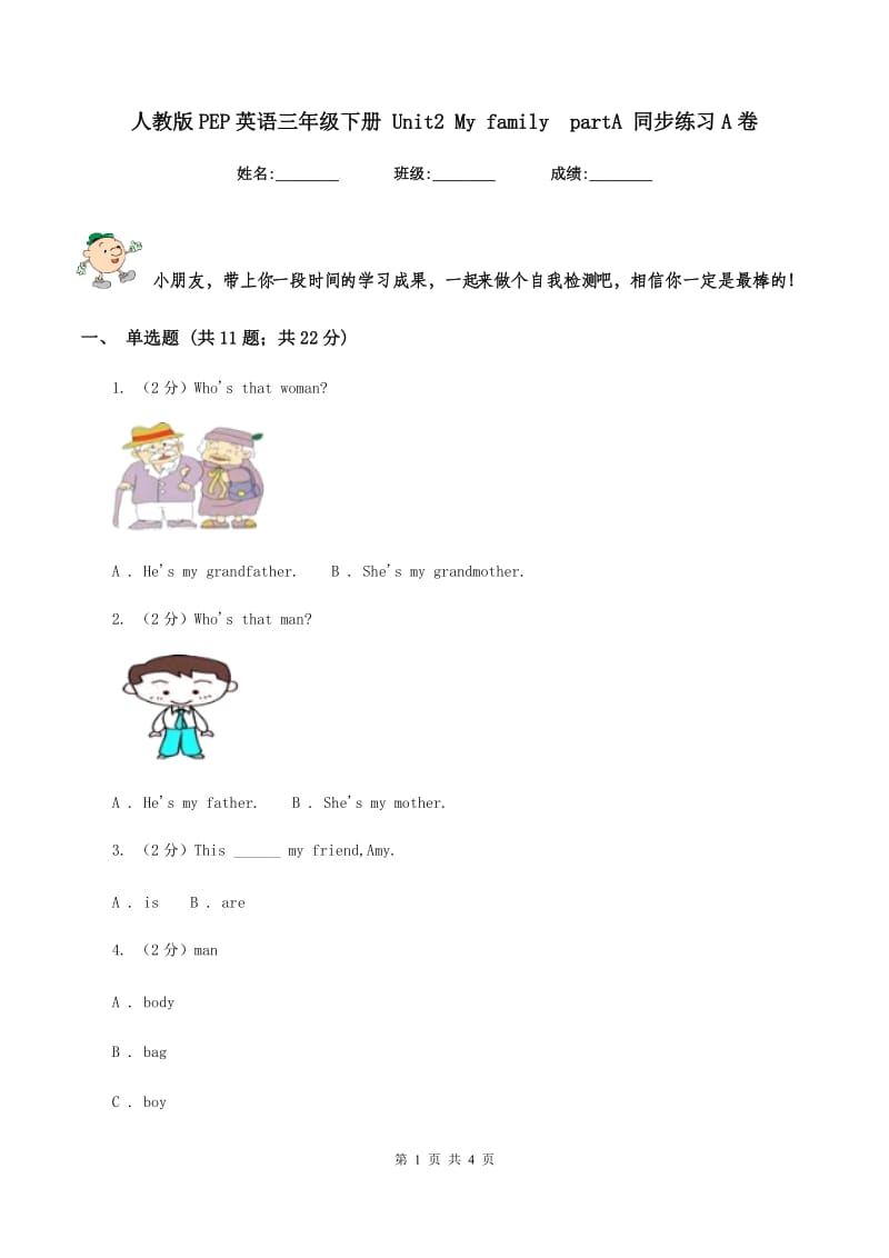 人教版PEP英语三年级下册 Unit2 My family partA 同步练习A卷.doc_第1页