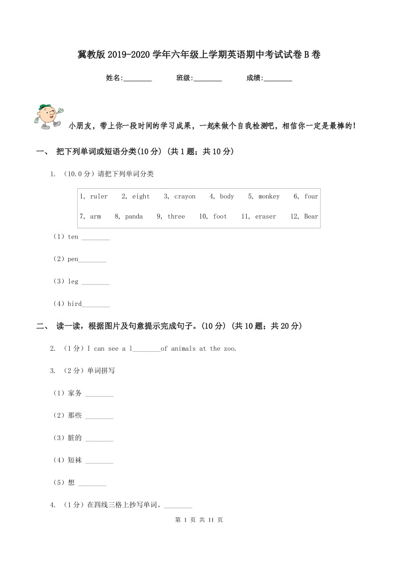 冀教版2019-2020学年六年级上学期英语期中考试试卷B卷.doc_第1页