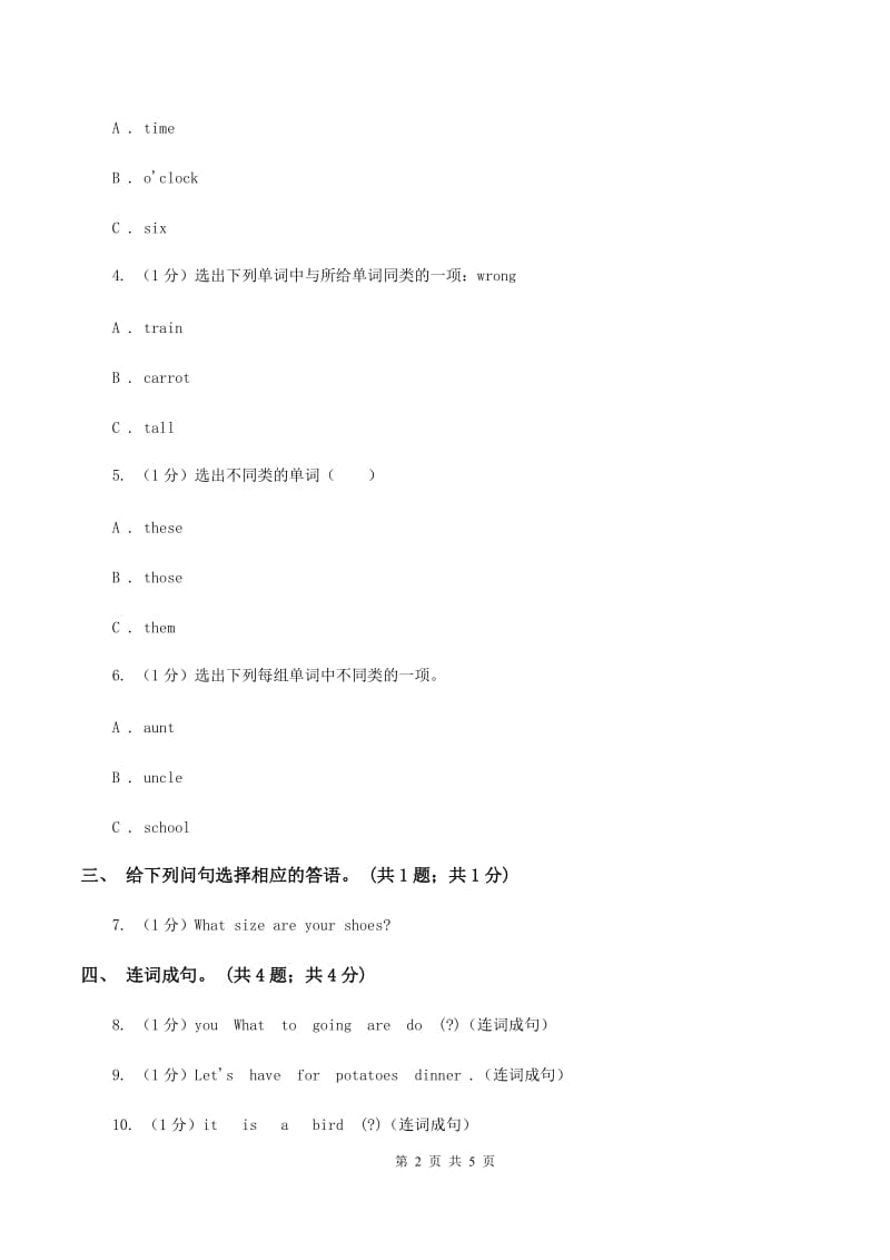 人教版（PEP）2019-2020学年小学英语四年级下册Recycle 1第二课时.doc_第2页