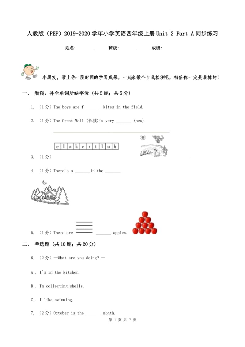 人教版（PEP）2019-2020学年小学英语四年级上册Unit 2 Part A同步练习.doc_第1页