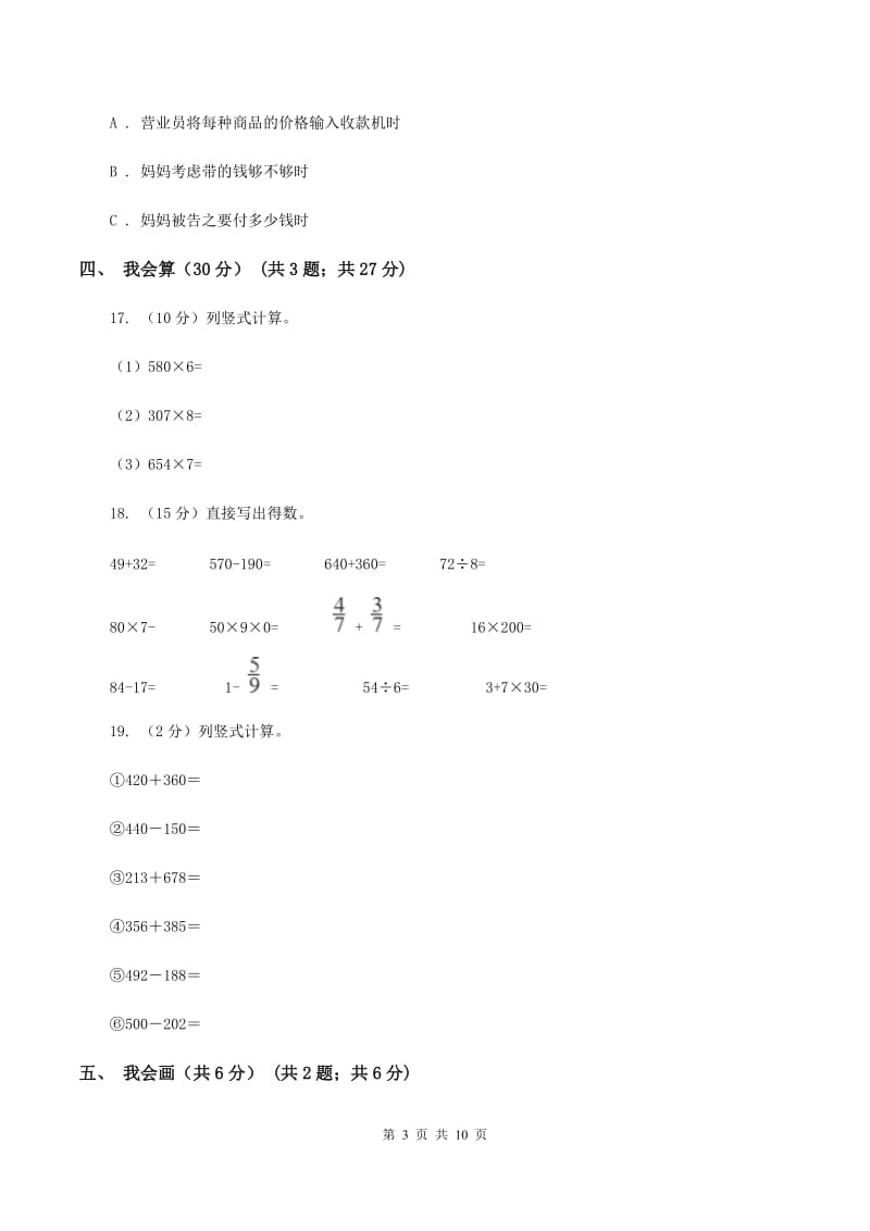 人教版2019-2020学年三年级上学期数学期中试卷（II ）卷.doc_第3页