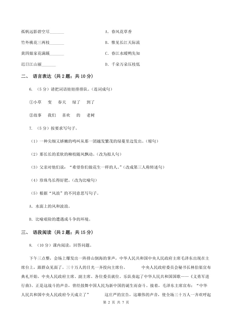 部编版2019-2020学年二年级上册语文识字《田家四季歌》同步练习C卷.doc_第2页