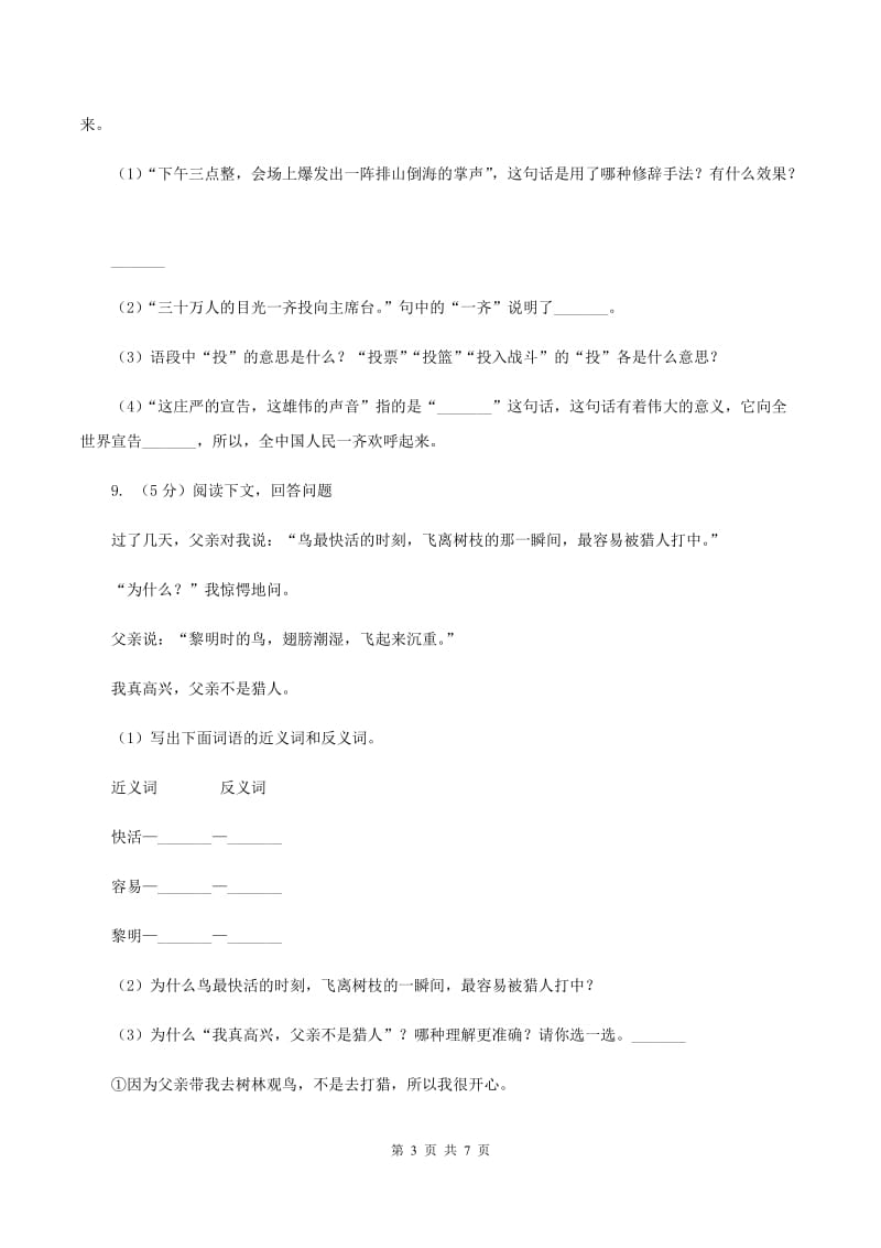 部编版2019-2020学年二年级上册语文识字《田家四季歌》同步练习C卷.doc_第3页