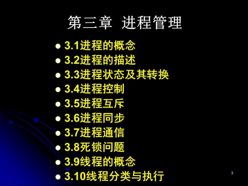 进程概念、进程控制.ppt_第3页