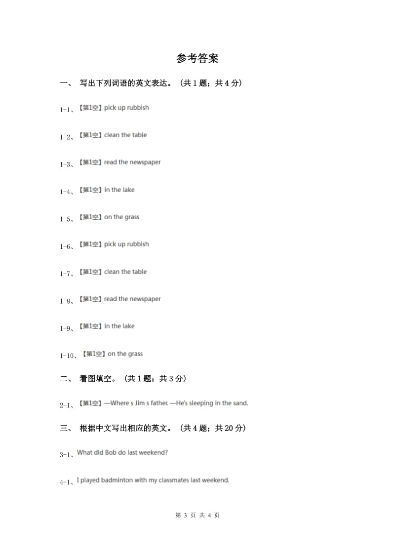 人教版（新起点）小学英语五年级下册Unit 4 Last weekend Lesson 2 同步练习4（I）卷.doc_第3页