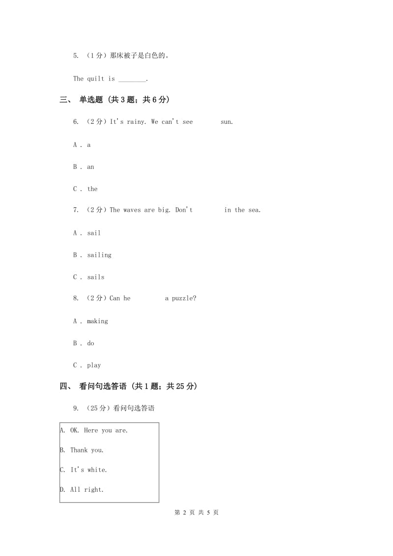 人教精通版（三起点）小学英语三年级上册Unit 5 What colour is itLesson 28 同步练习3.doc_第2页