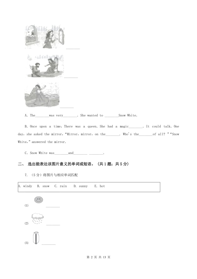 人教版（PEP）2019-2020学年小学英语六年级下学期3月开学考试试卷（A卷）A卷.doc_第2页