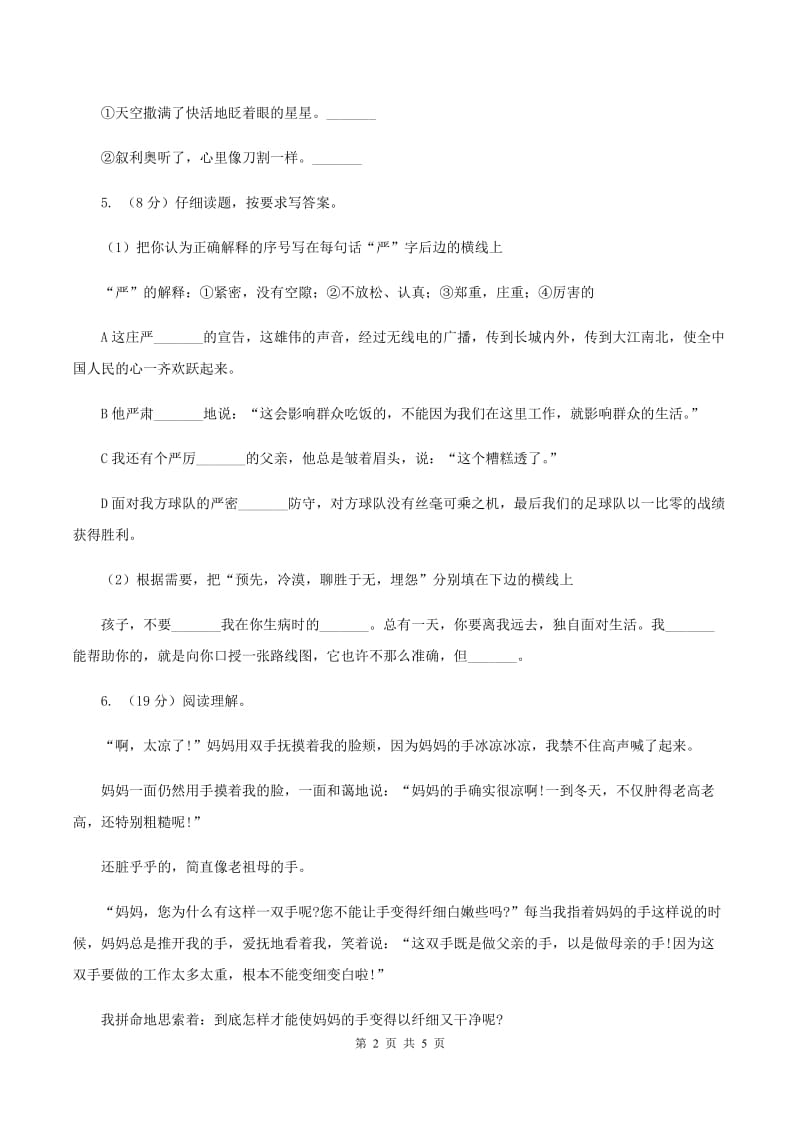 北师大版2019-2020学年三年级下册语文春天的雨点同步练习A卷.doc_第2页