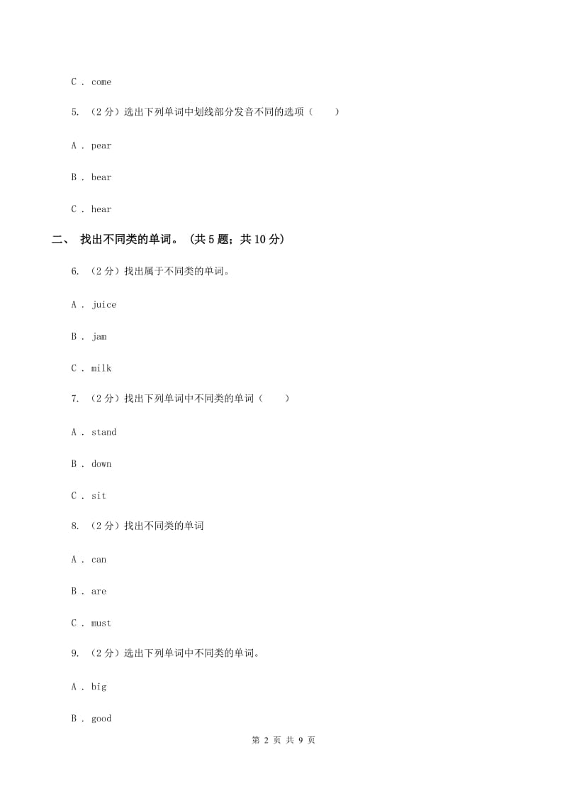 人教版（PEP）小学英语三年级下册Unit 1 Part C（I）卷.doc_第2页