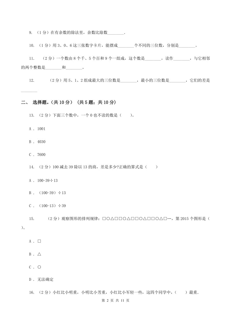 苏教版2019-2020学年二年级下学期数学期末考试试卷（II ）卷.doc_第2页