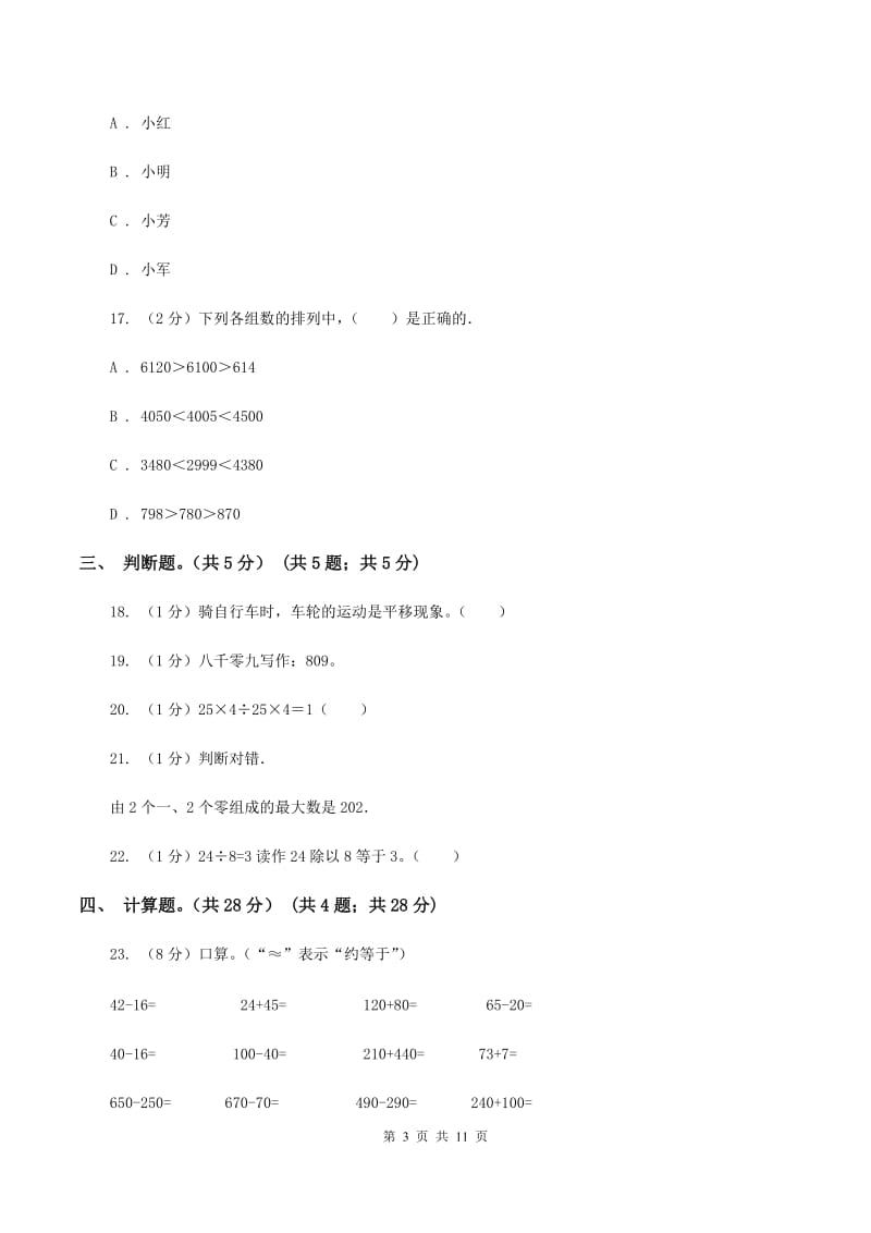 苏教版2019-2020学年二年级下学期数学期末考试试卷（II ）卷.doc_第3页