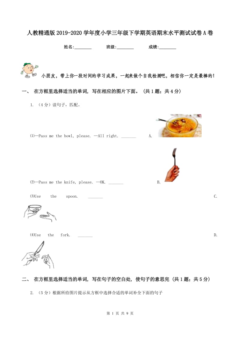 人教精通版2019-2020学年度小学三年级下学期英语期末水平测试试卷A卷.doc_第1页