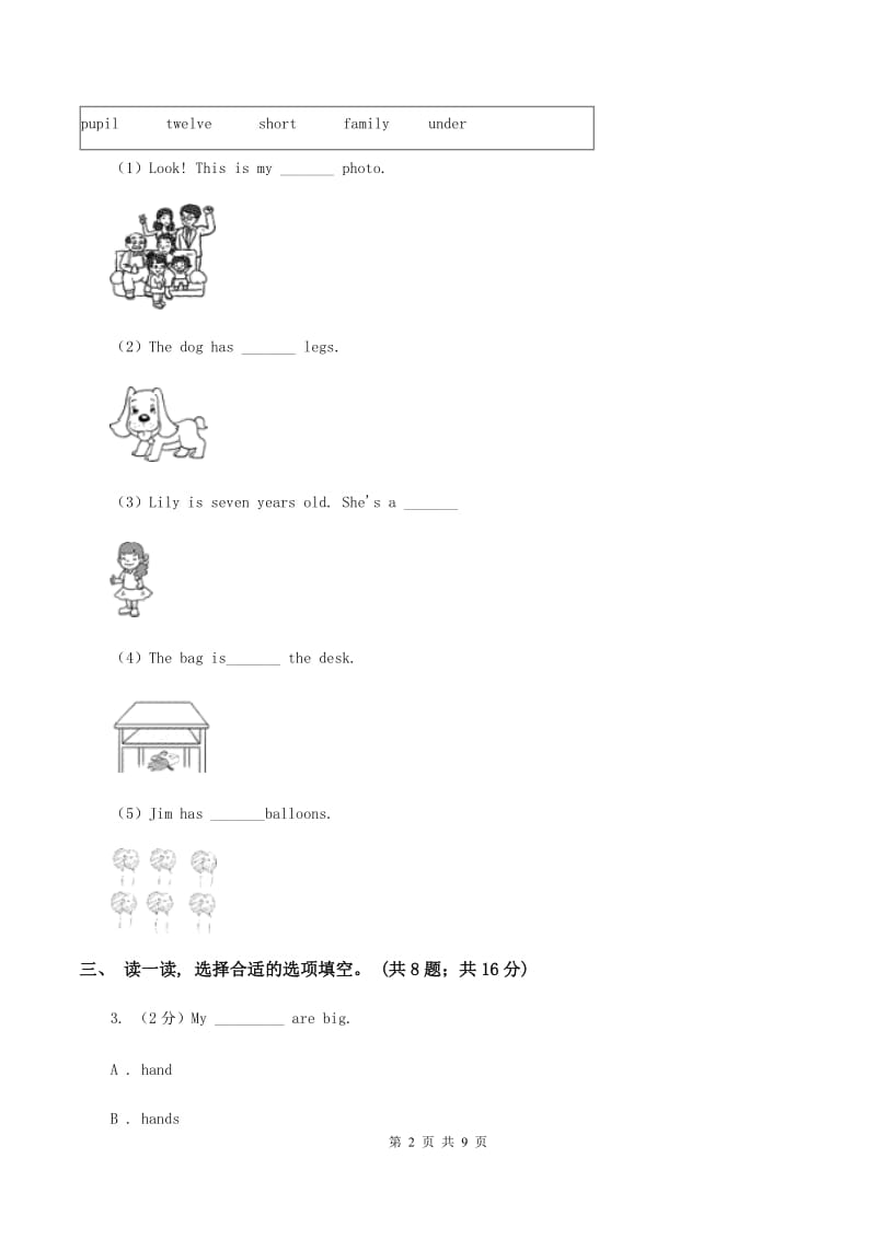 人教精通版2019-2020学年度小学三年级下学期英语期末水平测试试卷A卷.doc_第2页