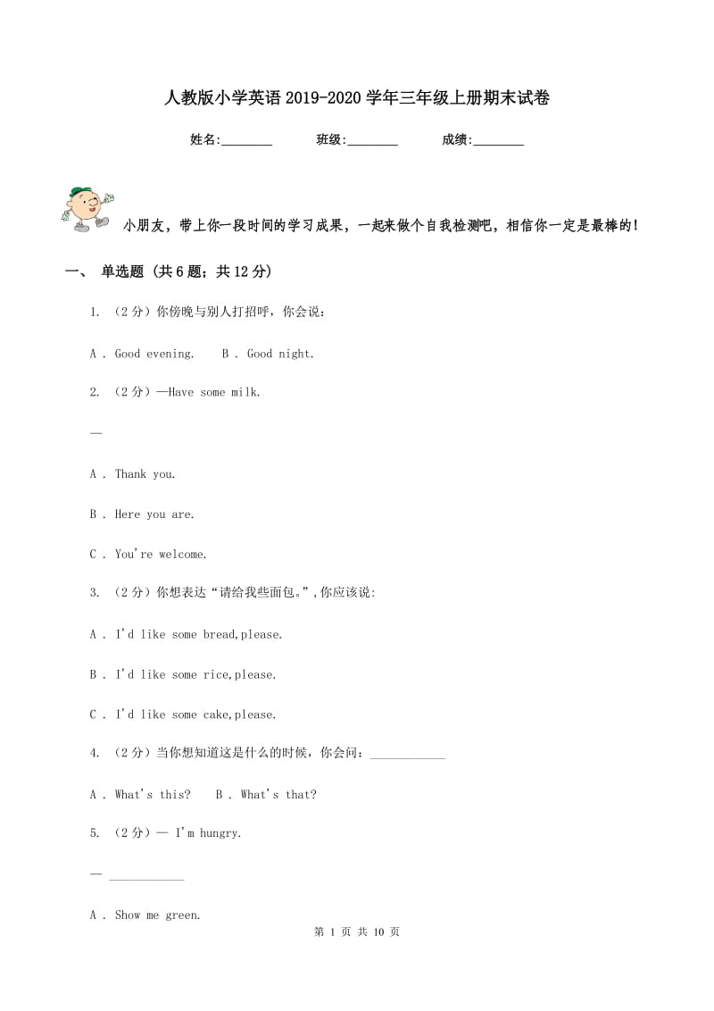 人教版小学英语2019-2020学年三年级上册期末试卷.doc_第1页