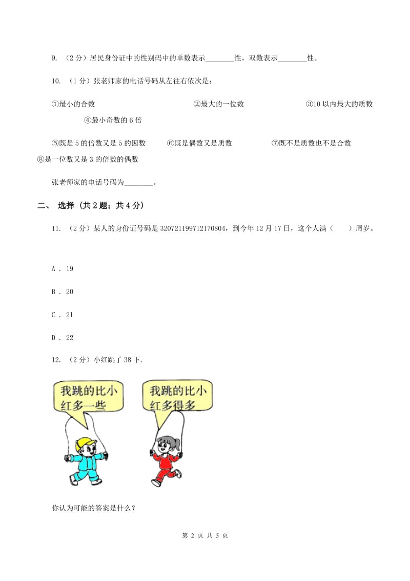 苏教版小学数学四年级下册 数字与信息 同步练习 C卷.doc_第2页