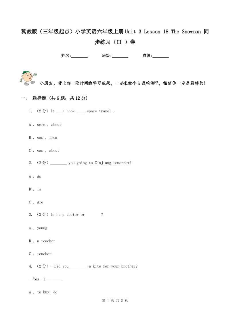 冀教版（三年级起点）小学英语六年级上册Unit 3 Lesson 18 The Snowman 同步练习（II ）卷.doc_第1页