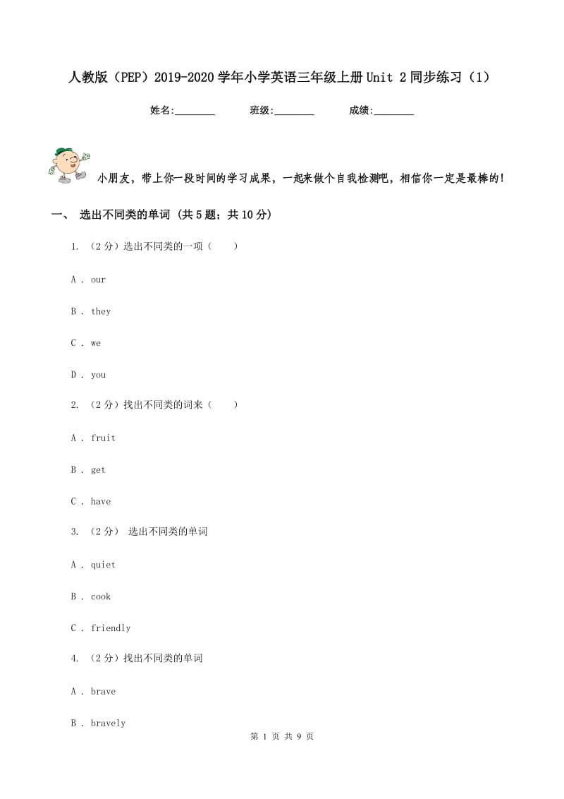 人教版（PEP）2019-2020学年小学英语三年级上册Unit 2同步练习（1）.doc_第1页