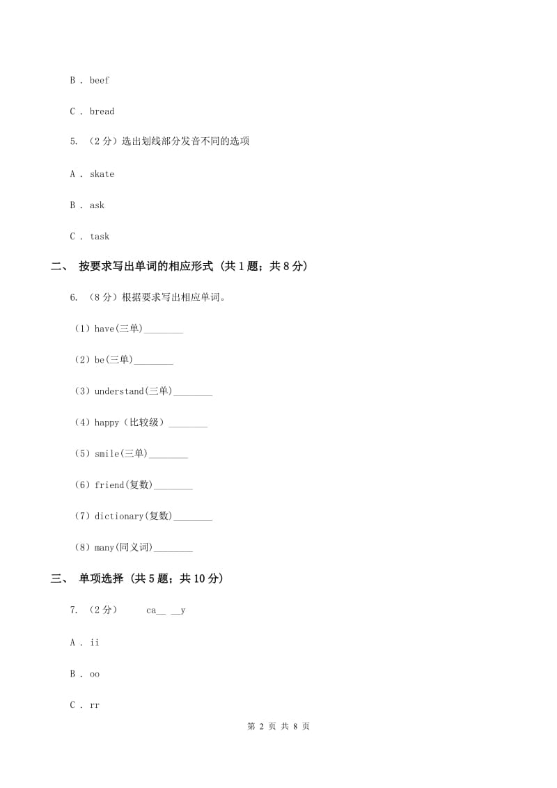 人教版(PEP)2020年小升初模拟试卷B卷.doc_第2页