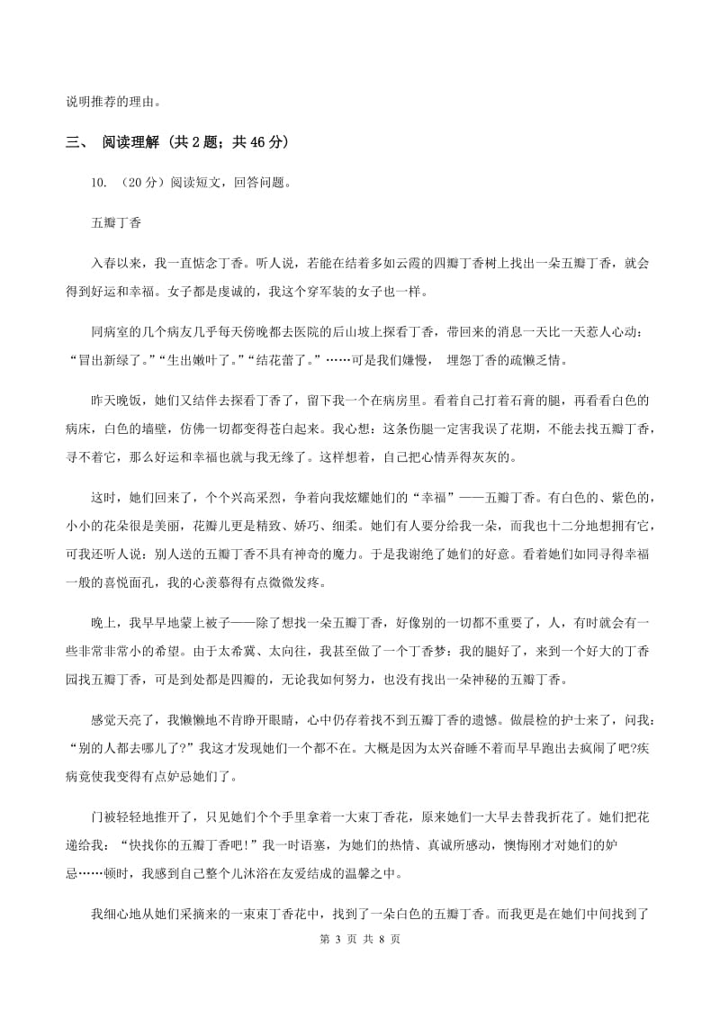 北师大版2019-2020年六年级语文毕业考试模拟试卷C卷.doc_第3页