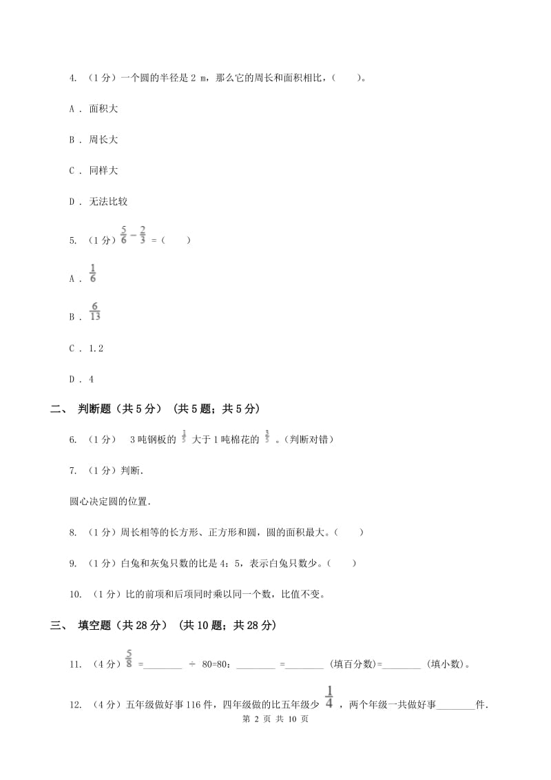 沪教版2019-2020学年六年级上学期数学期中试卷（I）卷.doc_第2页