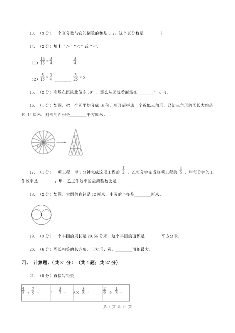 沪教版2019-2020学年六年级上学期数学期中试卷（I）卷.doc_第3页