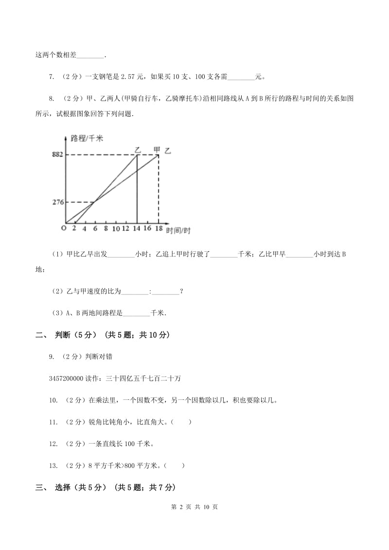 浙教版2019-2020学年四年级上学期数学期中试卷D卷.doc_第2页