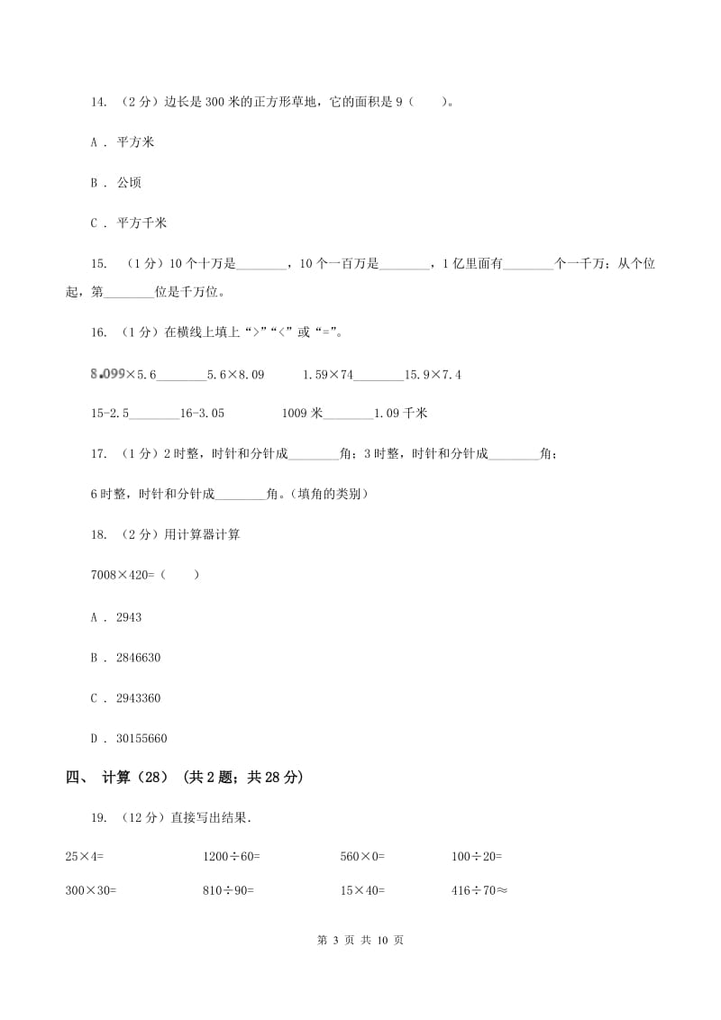 浙教版2019-2020学年四年级上学期数学期中试卷D卷.doc_第3页