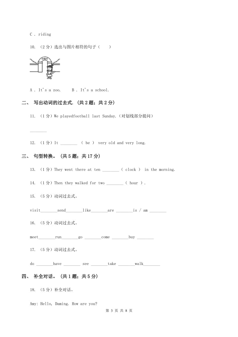 人教版(新起点)外研英语五年级上Module 3 Unit 1 Where did you go_同步练习D卷.doc_第3页