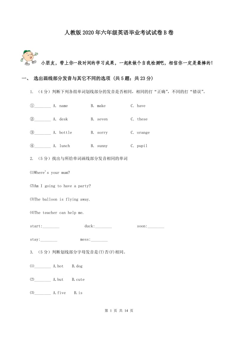 人教版2020年六年级英语毕业考试试卷B卷.doc_第1页