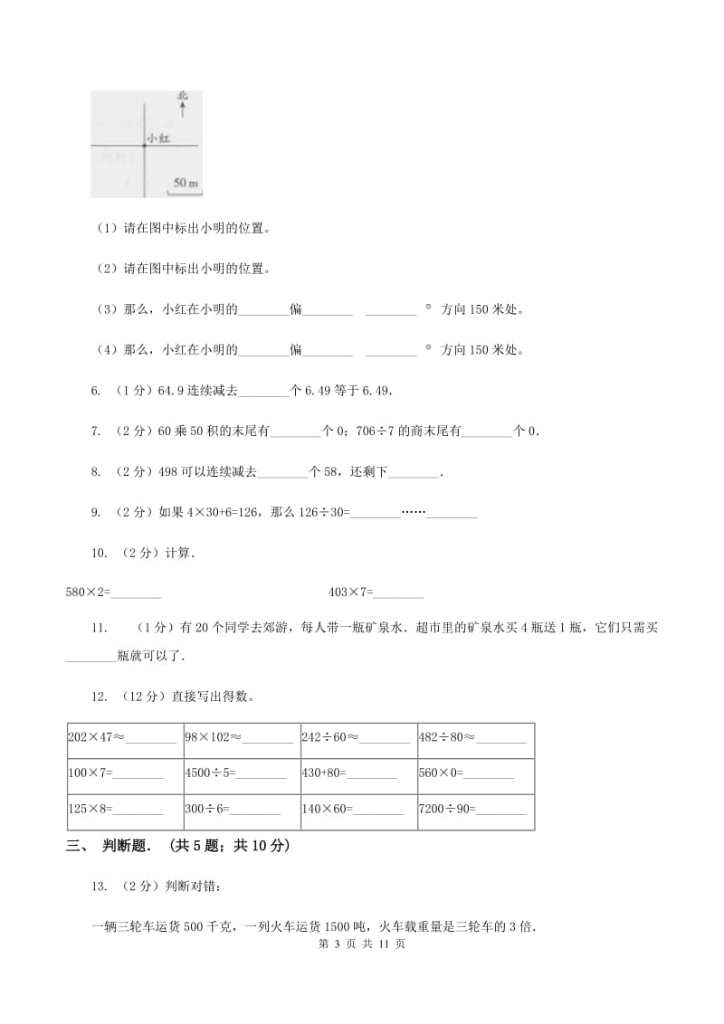 长春版三年级下学期期中数学试卷A卷.doc_第3页