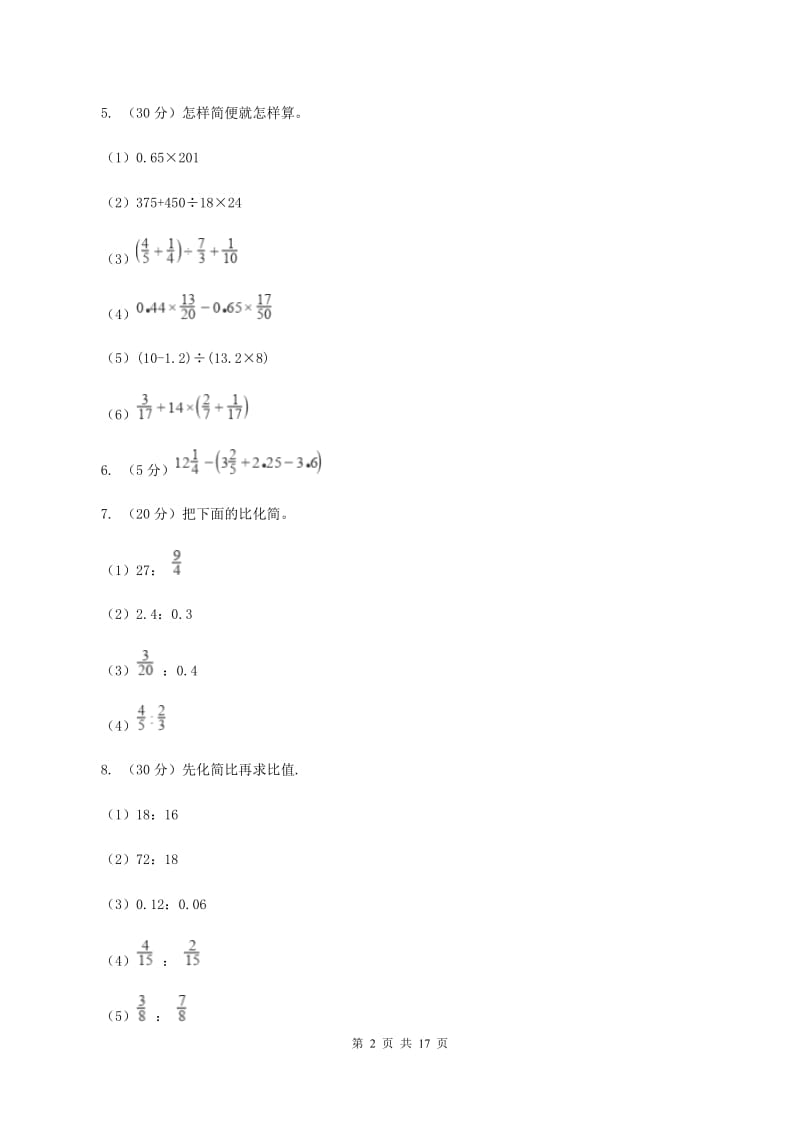 西师大版2020年毕业数学试卷B卷.doc_第2页