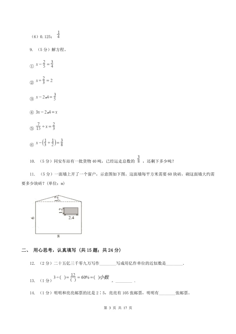 西师大版2020年毕业数学试卷B卷.doc_第3页