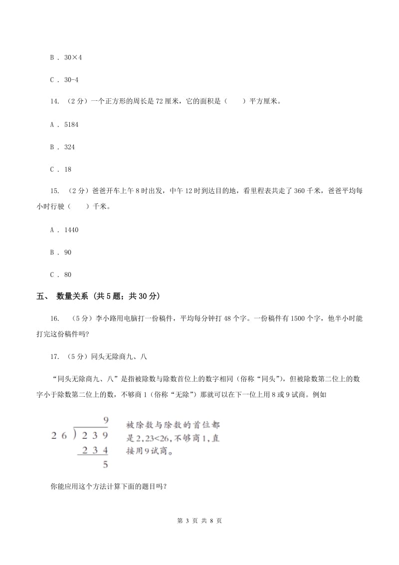 部编版2019-2020学年三年级下学期数学期中考试试卷D卷.doc_第3页