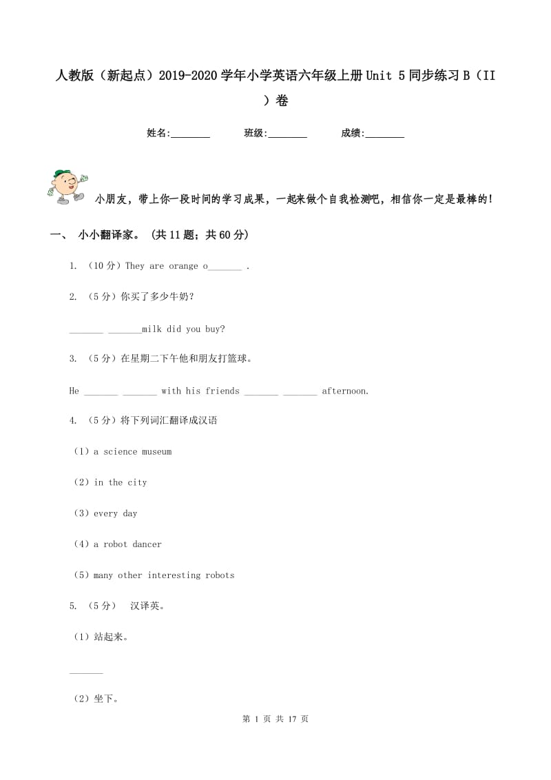 人教版（新起点）2019-2020学年小学英语六年级上册Unit 5同步练习B（II ）卷.doc_第1页