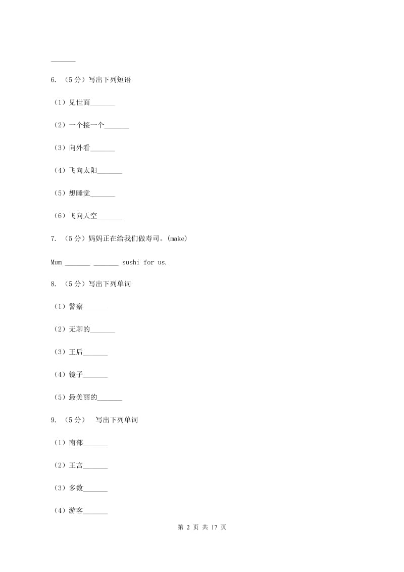 人教版（新起点）2019-2020学年小学英语六年级上册Unit 5同步练习B（II ）卷.doc_第2页