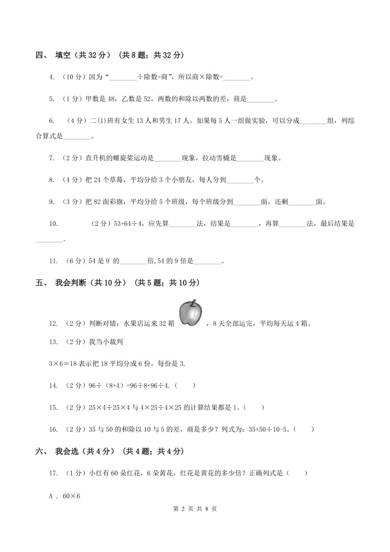 湘教版2019-2020学年二年级下学期数学期中试卷B卷.doc_第2页