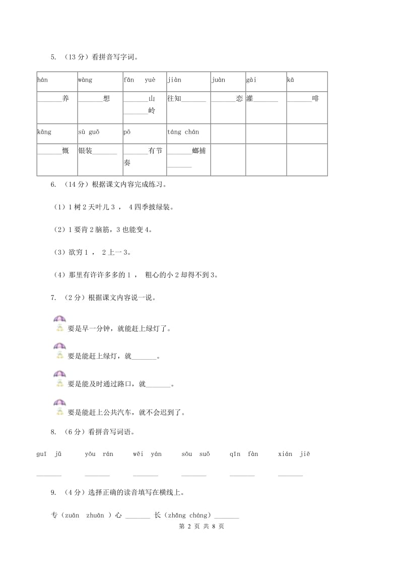 人教版（新课程标准）2019-2020学年一年级上学期语文期末考试试卷B卷.doc_第2页