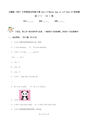 人教版（PEP）小學(xué)英語五年級下冊 Unit 5 Whose dog is it_ Part B 同步測試（一） （II ）卷.doc