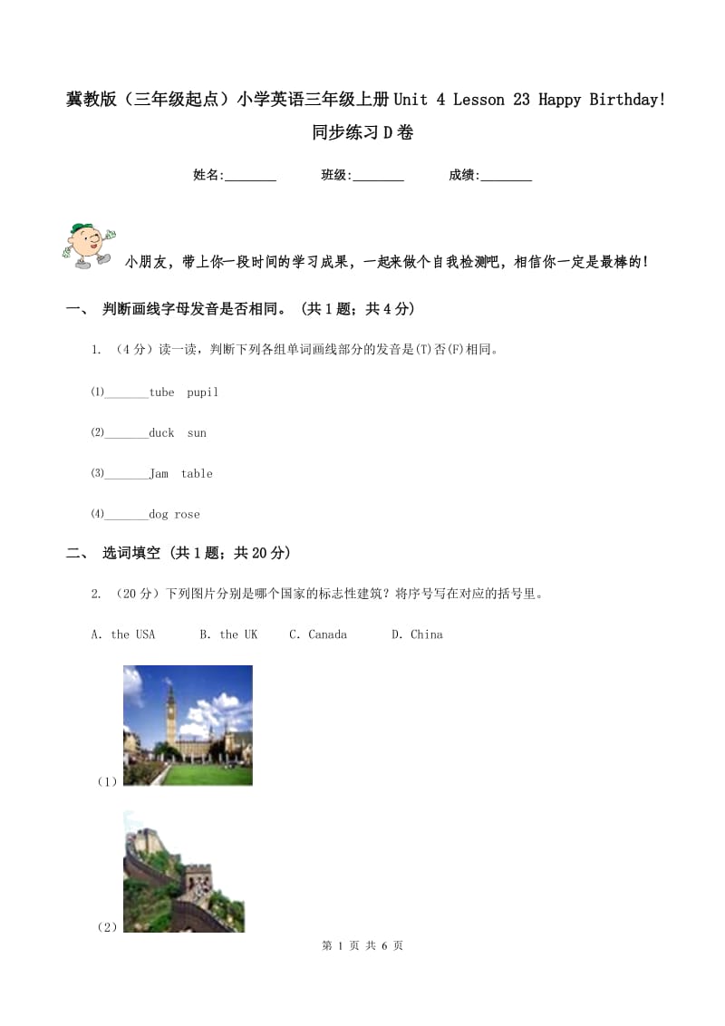 冀教版（三年级起点）小学英语三年级上册Unit 4 Lesson 23 Happy Birthday! 同步练习D卷.doc_第1页