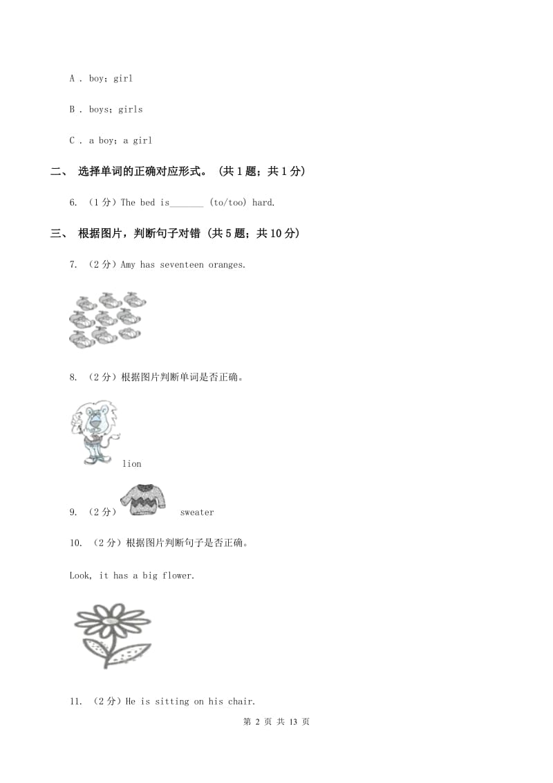 人教版（PEP)小学英语三年级下学期期末测试（I）卷.doc_第2页