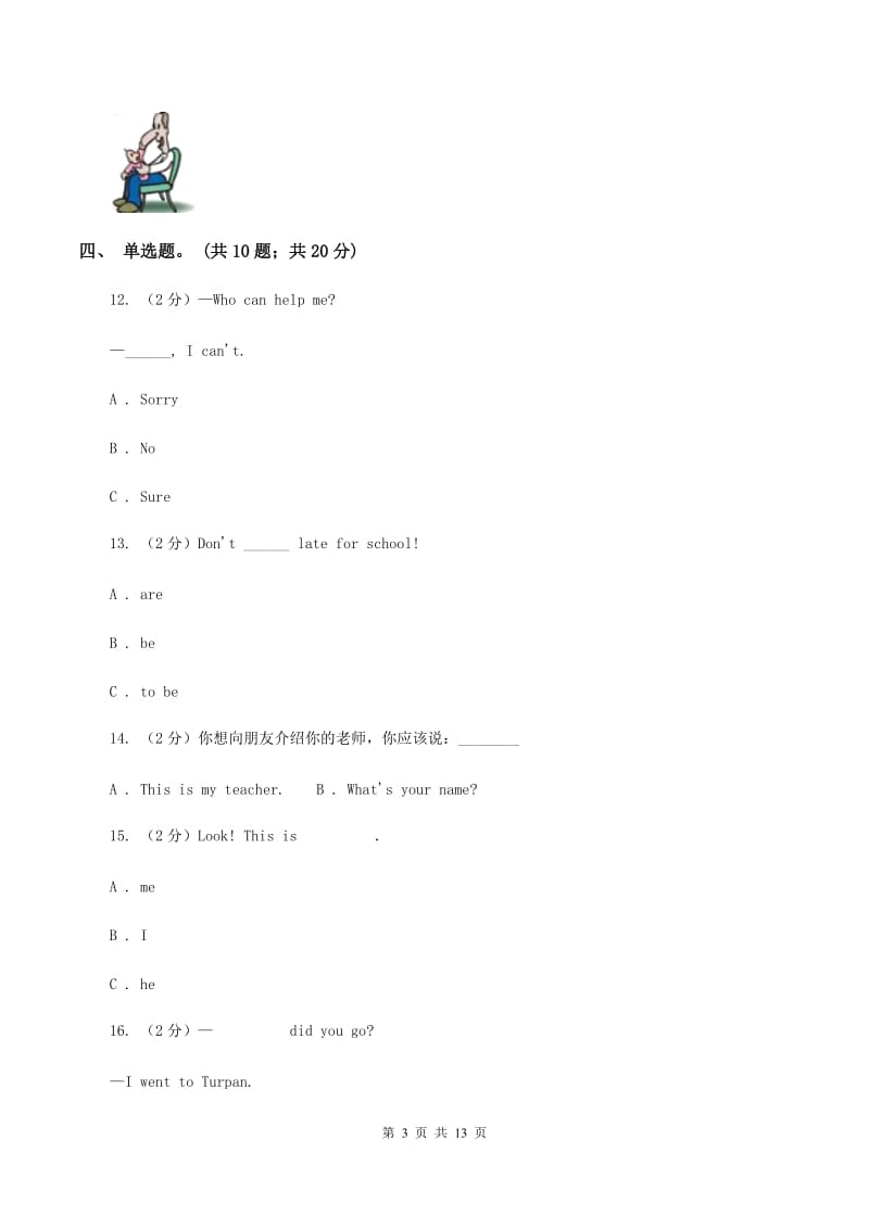 人教版（PEP)小学英语三年级下学期期末测试（I）卷.doc_第3页