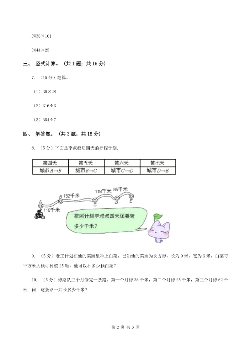 浙教版小学数学三年级上学期第5课时 简便运算（练习） （II ）卷.doc_第2页