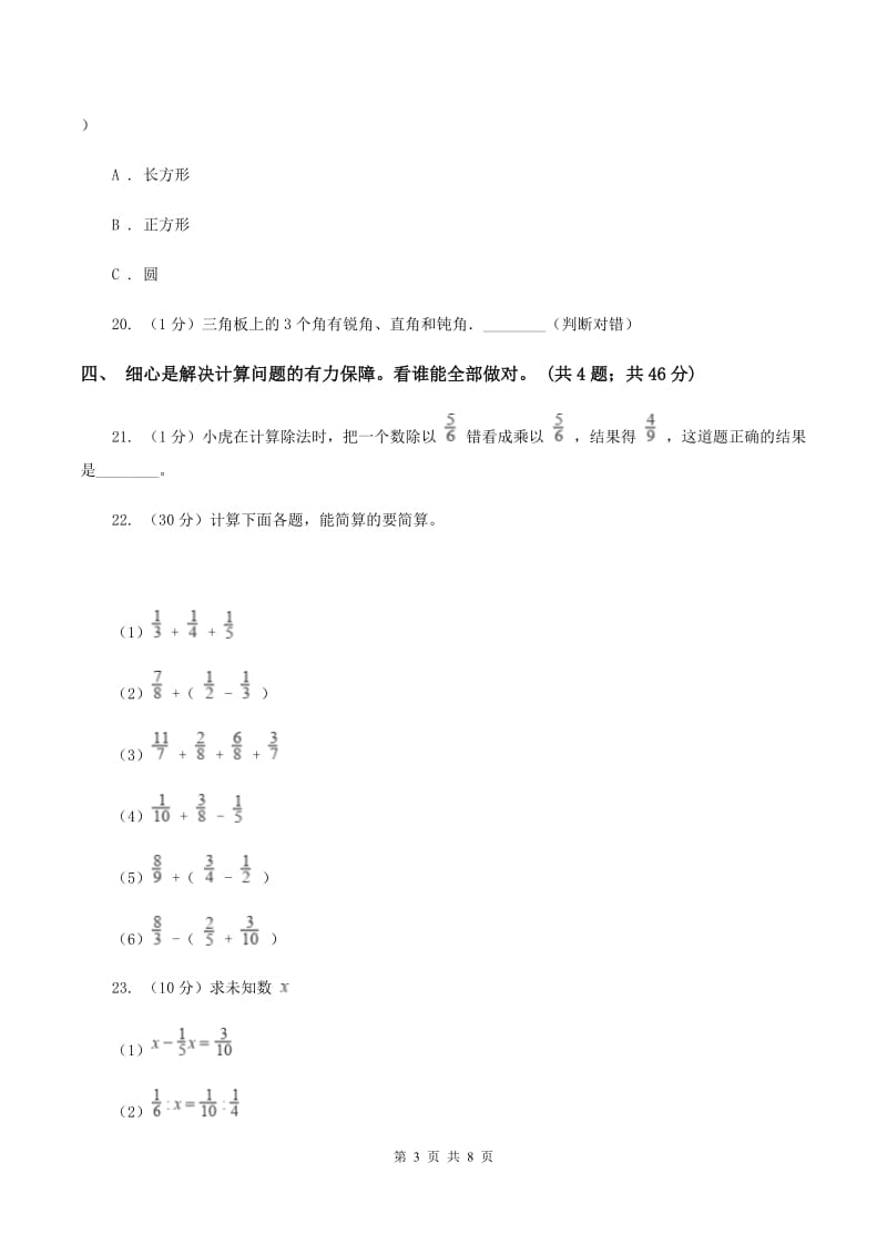 长春版2020年小学数学毕业试卷 B卷.doc_第3页